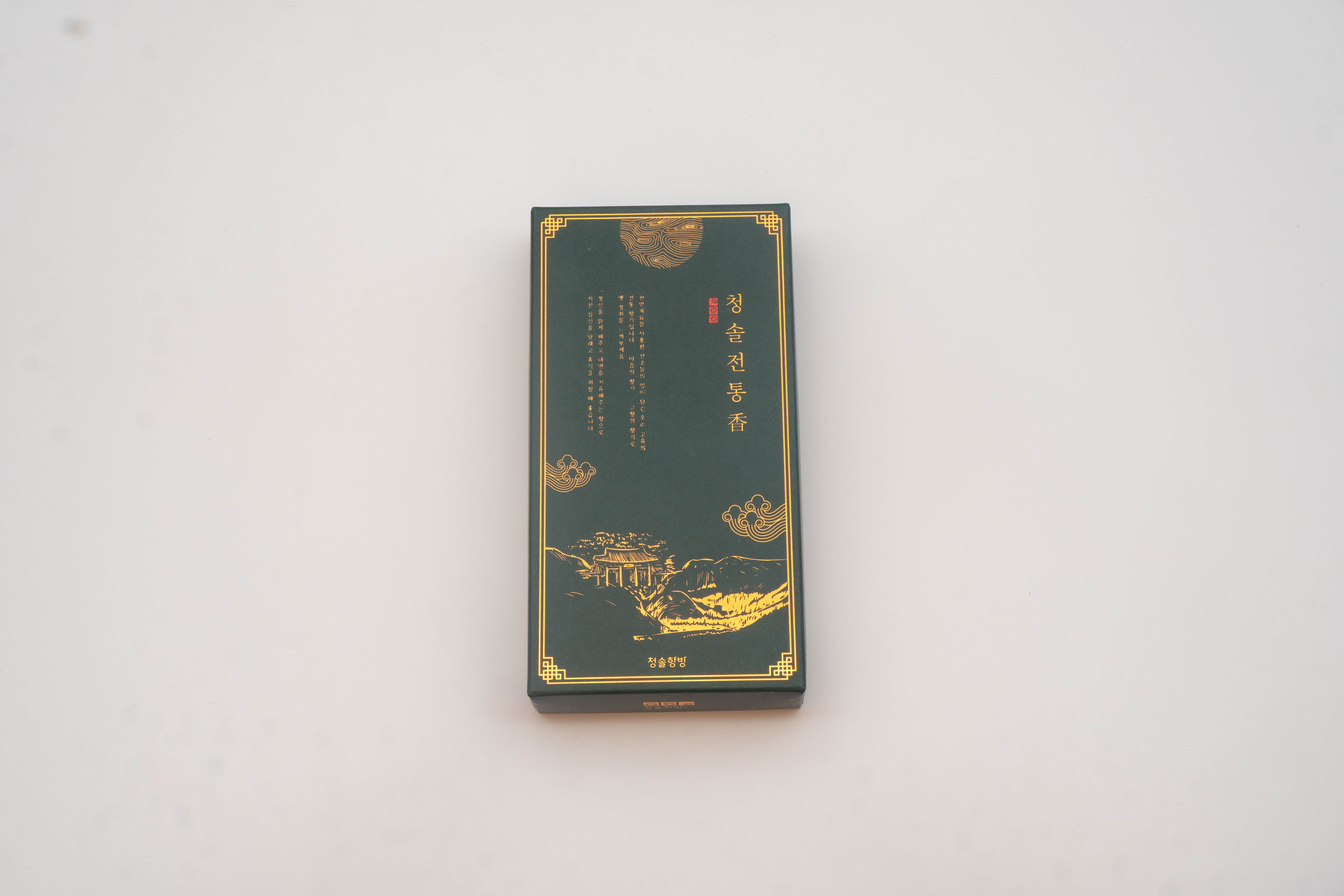 청솔전통향