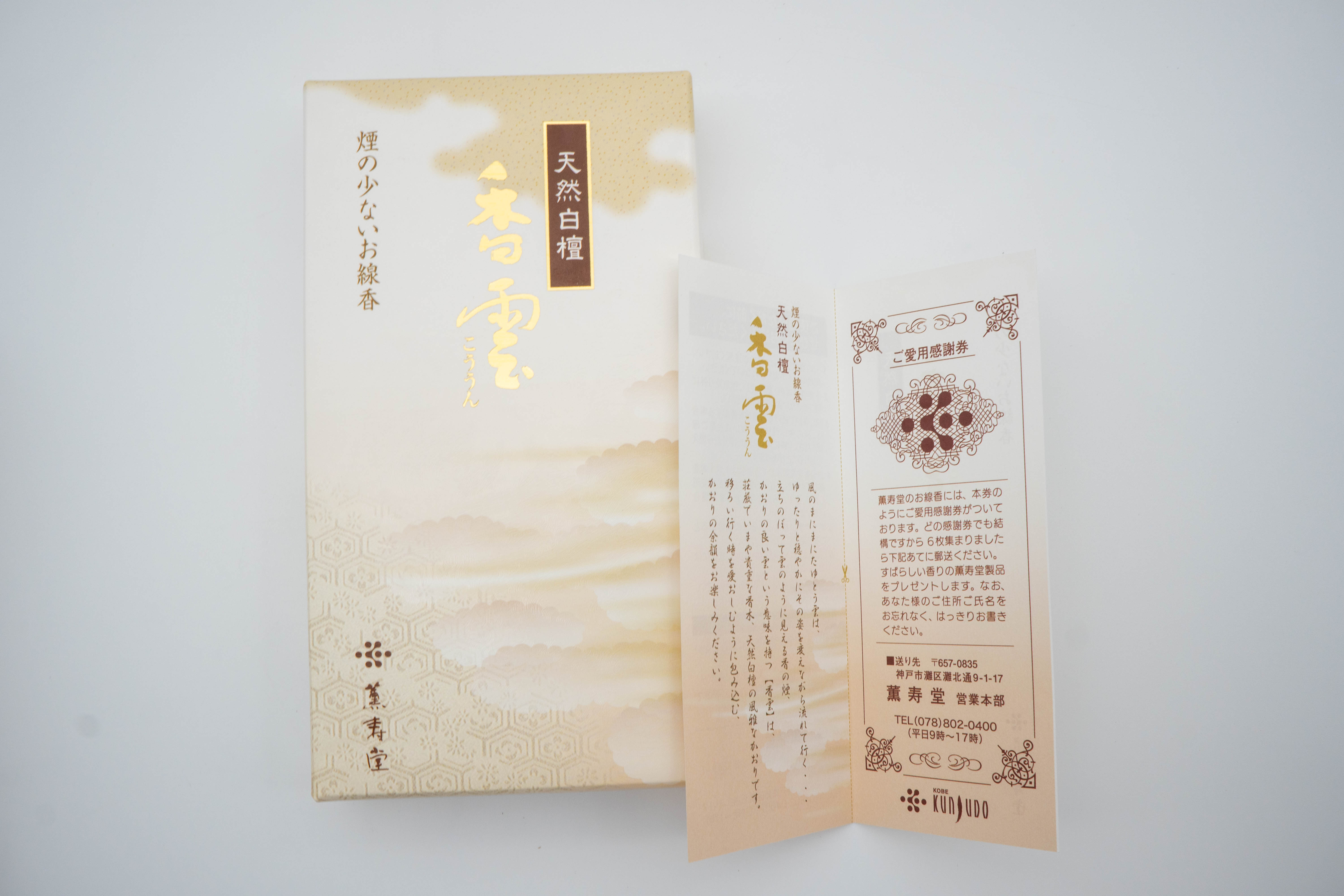 천연백단 백설