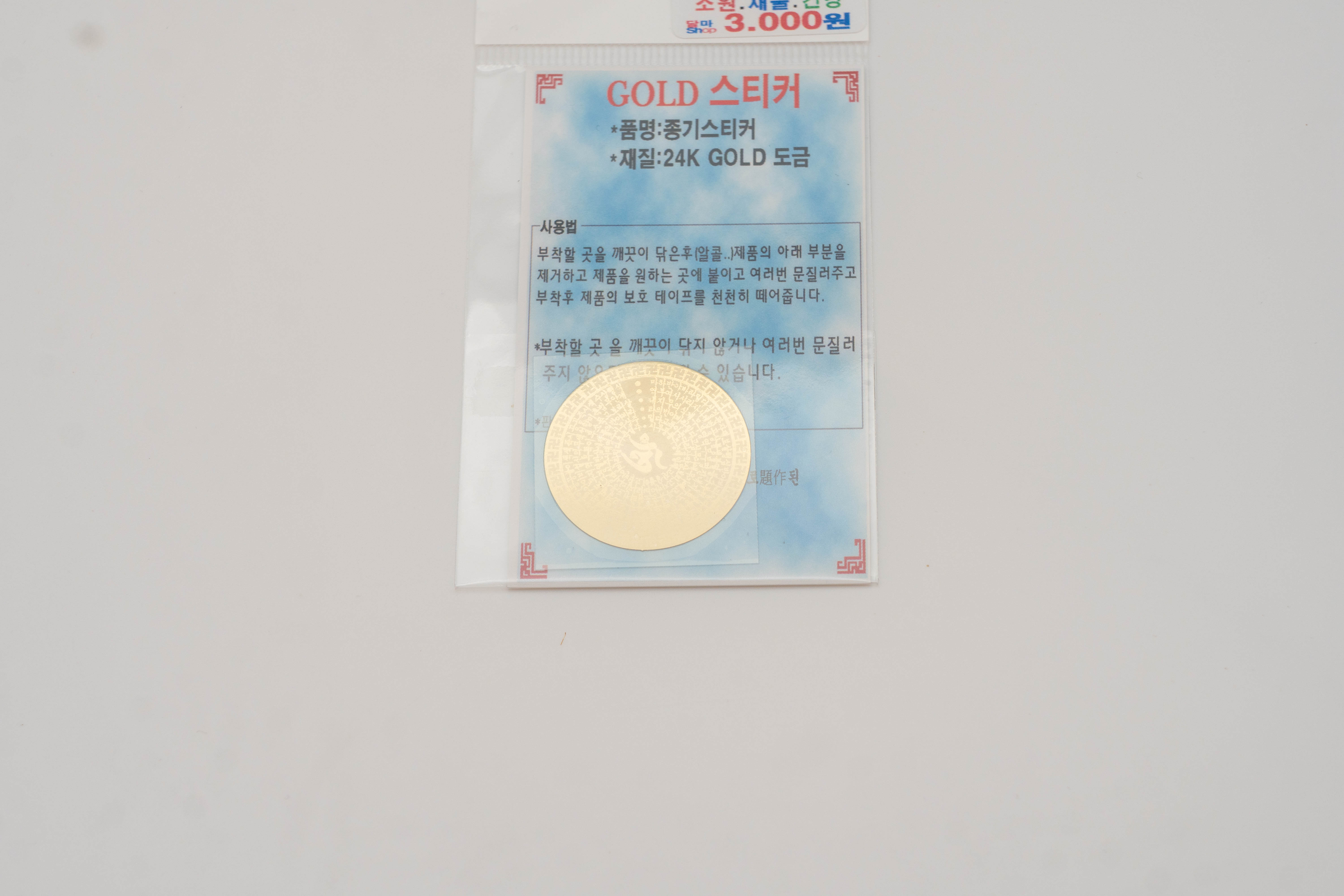 24K 도금 반야심경 스티커