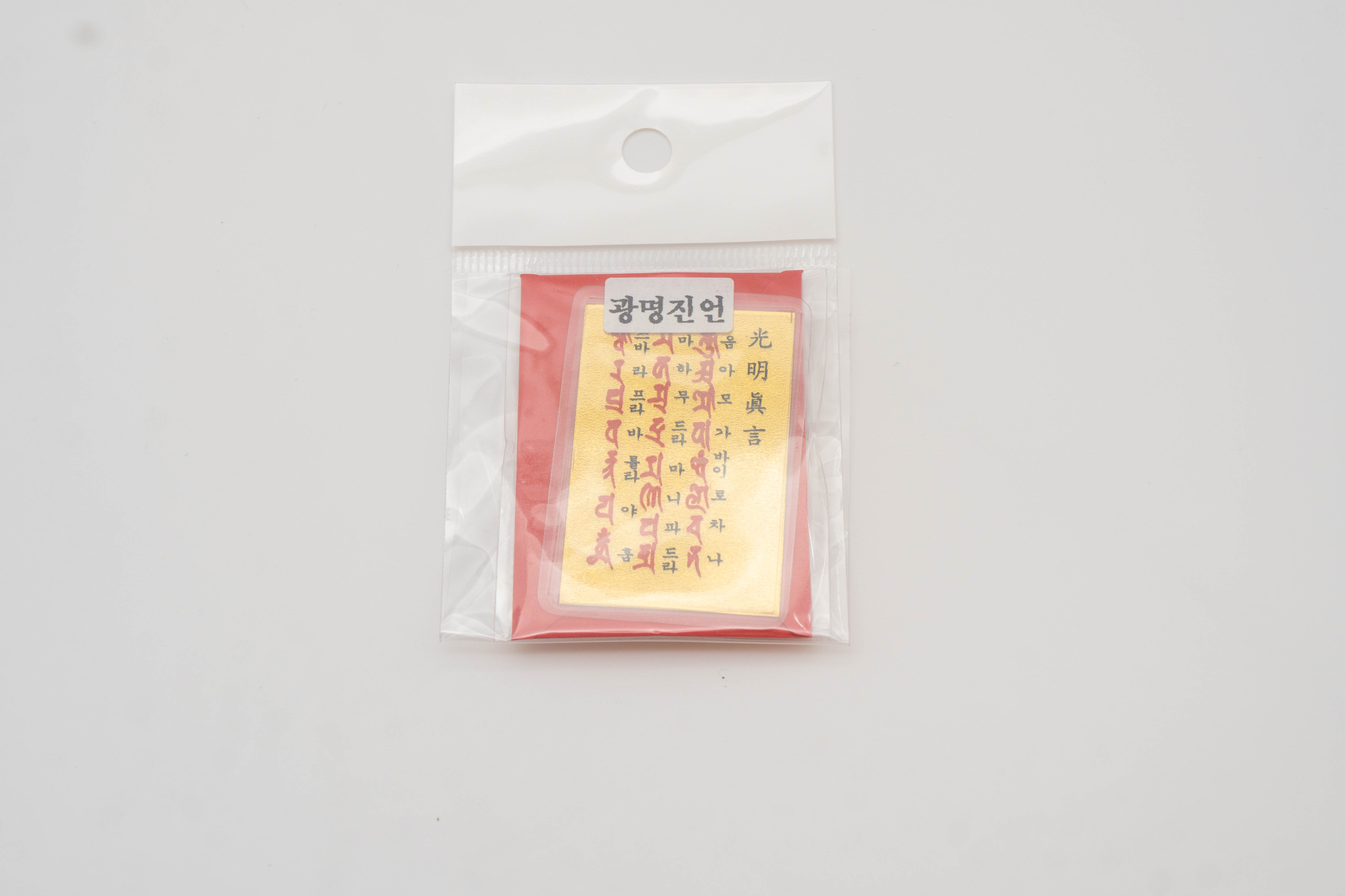광명진언 코팅부적